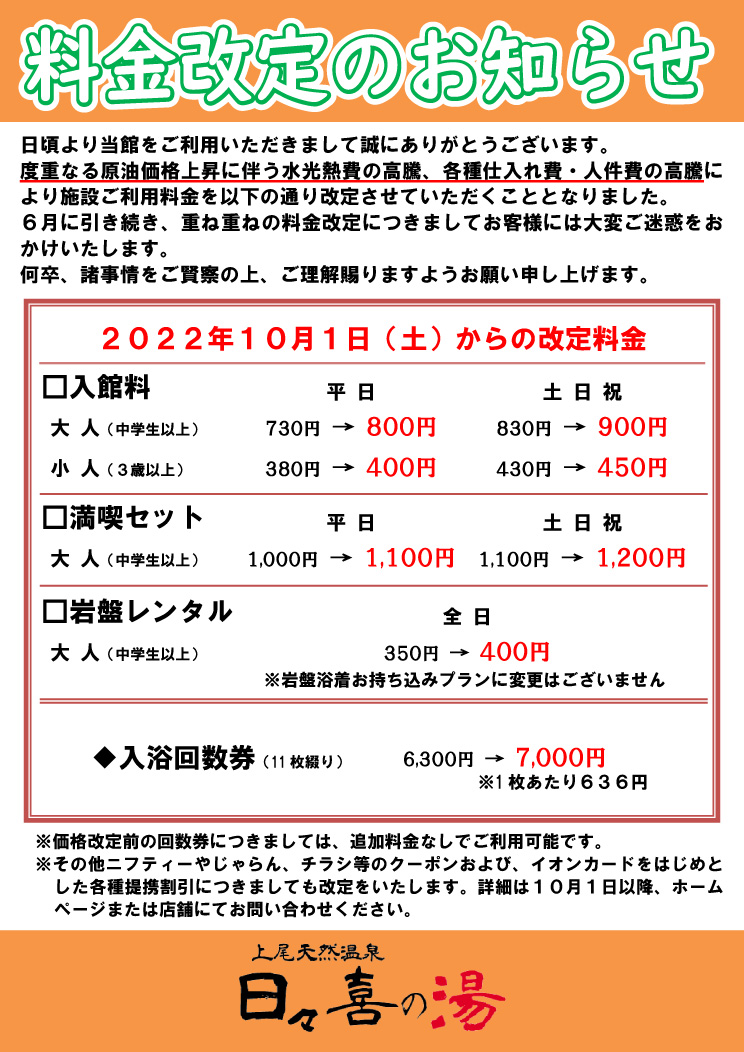 上尾天然温泉 日々喜の湯入浴券5枚他 | www.esn-ub.org