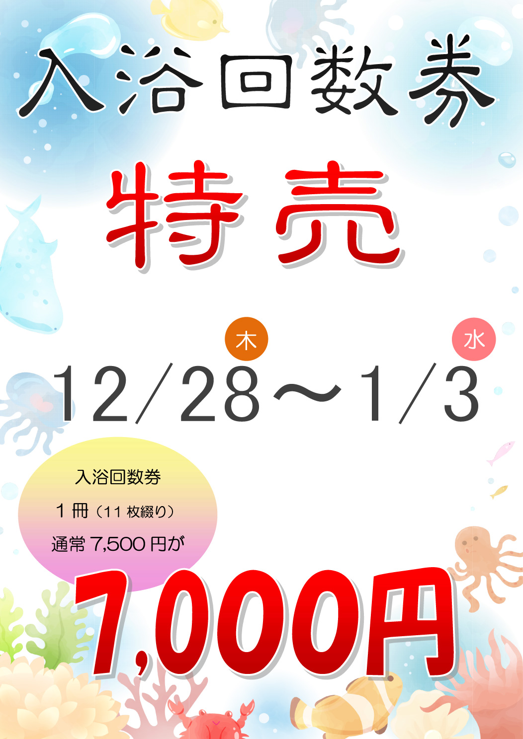 上尾天然温泉 日々喜の湯・入浴回数券・岩盤浴無料券 - その他