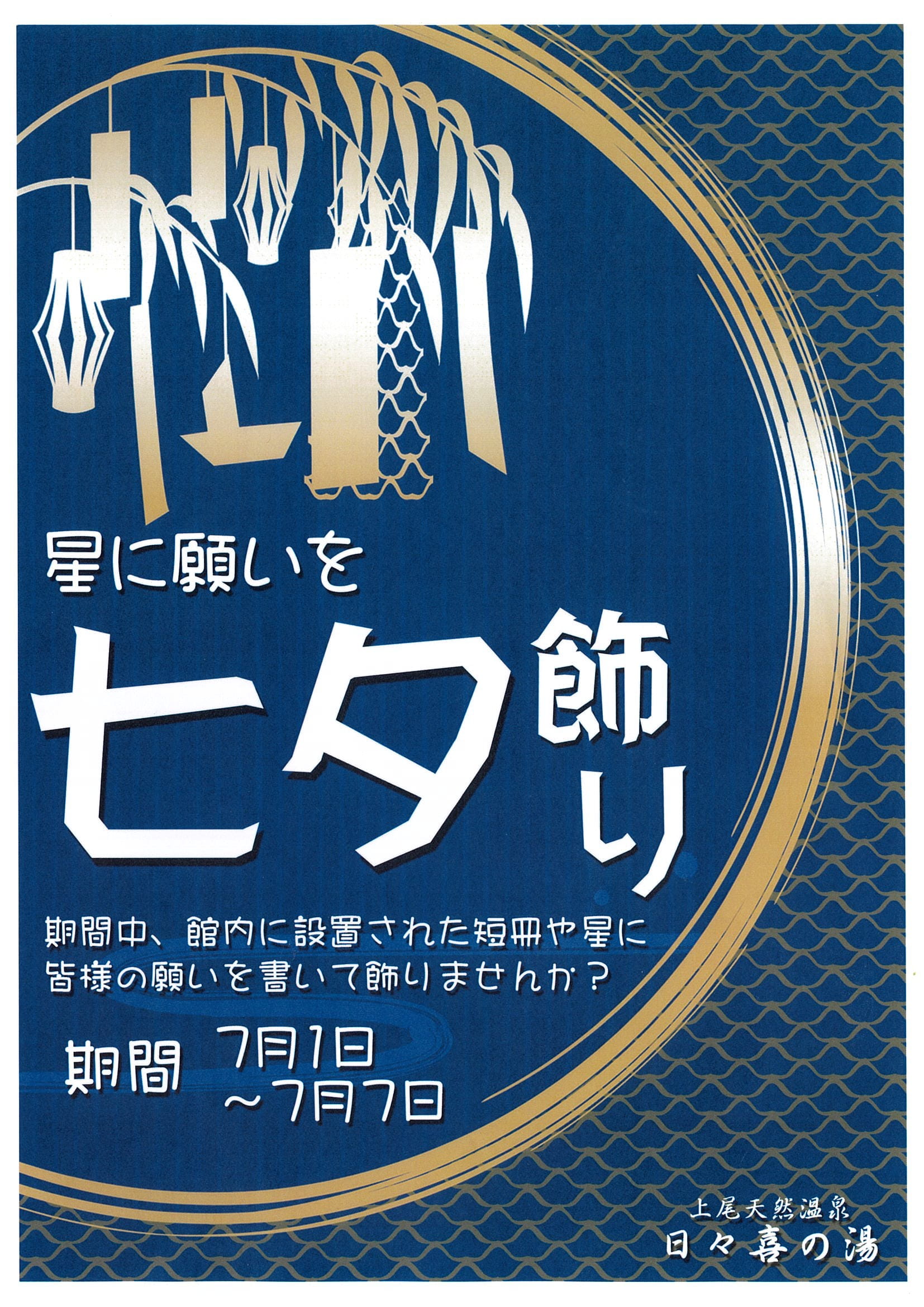 日々喜の湯 – 埼玉県上尾市にある岩盤浴が自慢の日帰り温泉施設