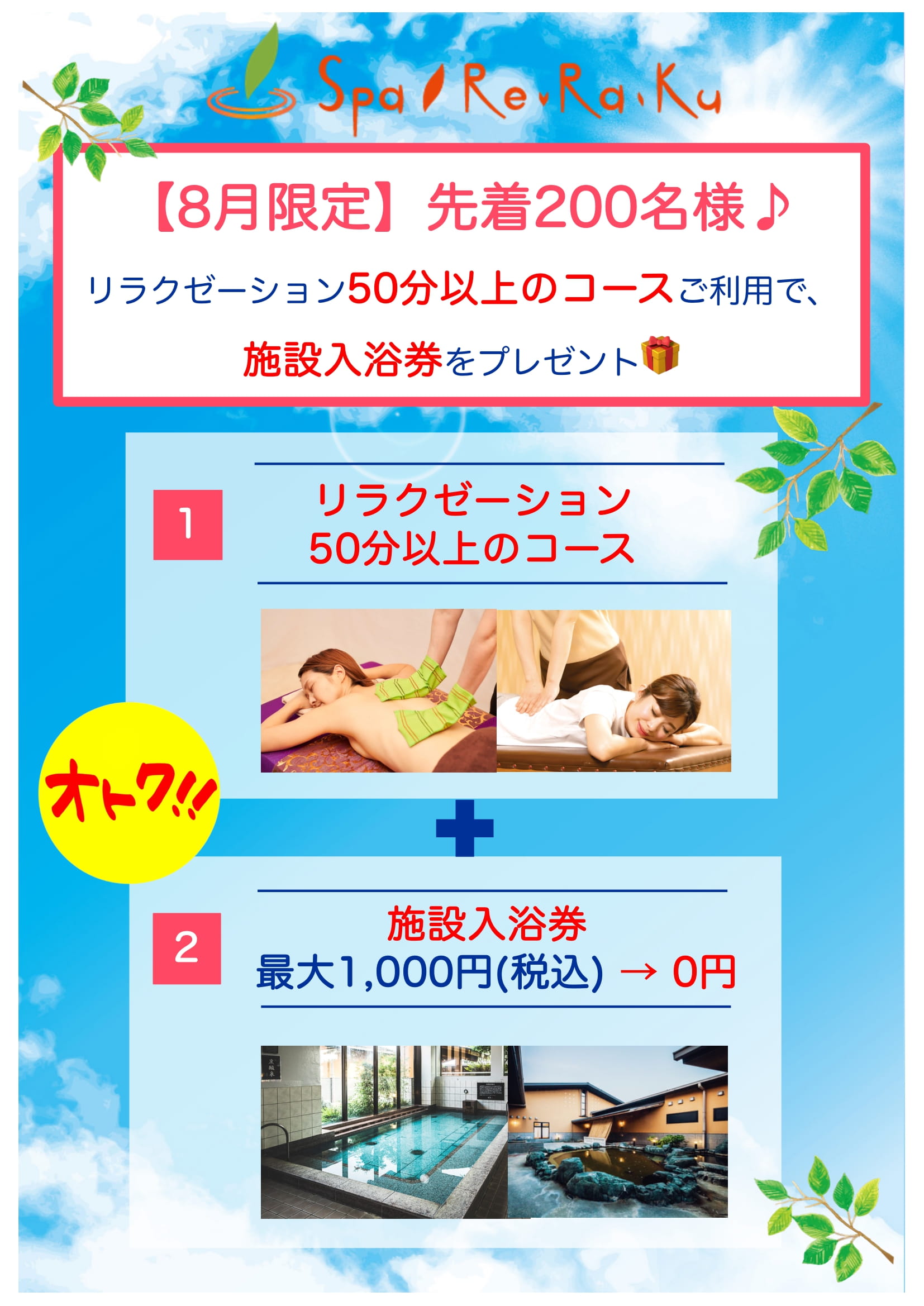 日々喜の湯 – 埼玉県上尾市にある岩盤浴が自慢の日帰り温泉施設