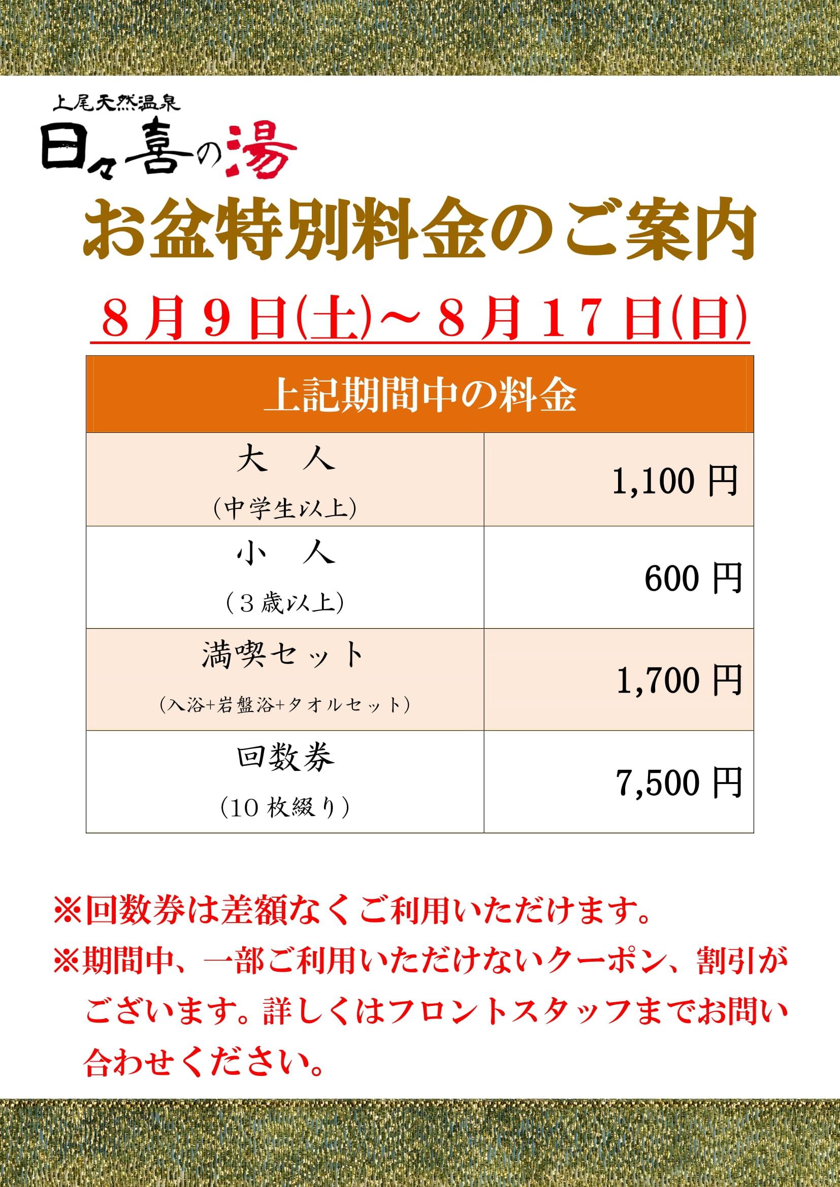 上尾市日々喜の湯、温泉入浴回数券 10枚綴り 日々喜の湯 – 埼玉県上尾市にある岩盤浴が自慢の日帰り温泉施設